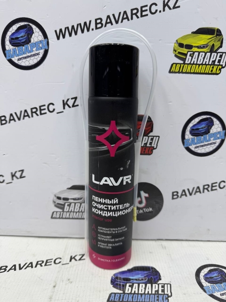 ОЧИСТИТЕЛЬ КОНДИЦИОНЕРА ПЕННЫЙ LAVR