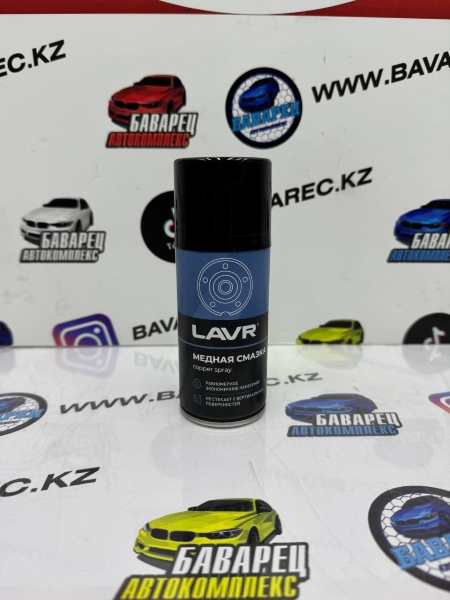 СМАЗКА МЕДНАЯ LAVR