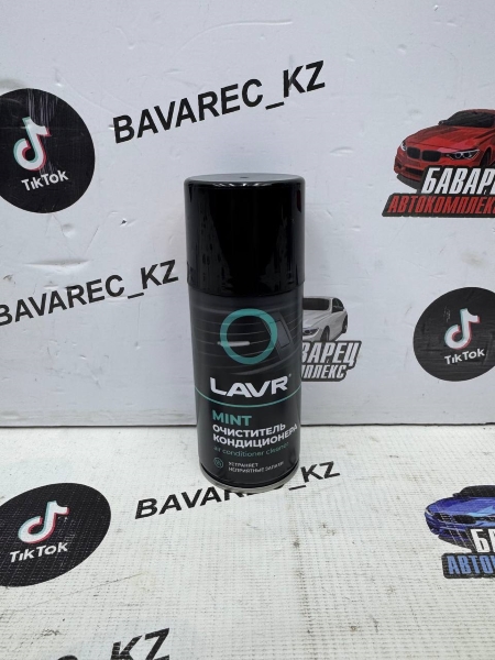 ОЧИСТИТЕЛЬ КОНДИЦИОНЕРА ДЕЗИНФИЦИРУЮЩИЙ LAVR